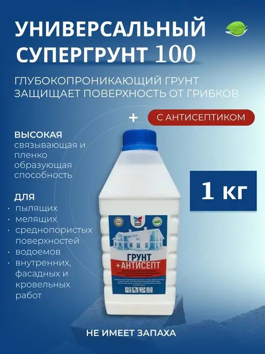 Супергрунт Грунтовка акриловая 100, 1 кг, 1 кг
