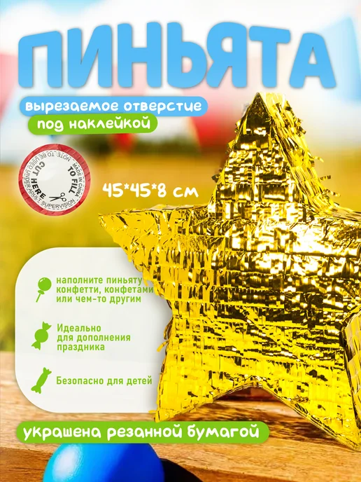 Волна Веселья Пиньята Звезда на день рождение, желтый, фото 2