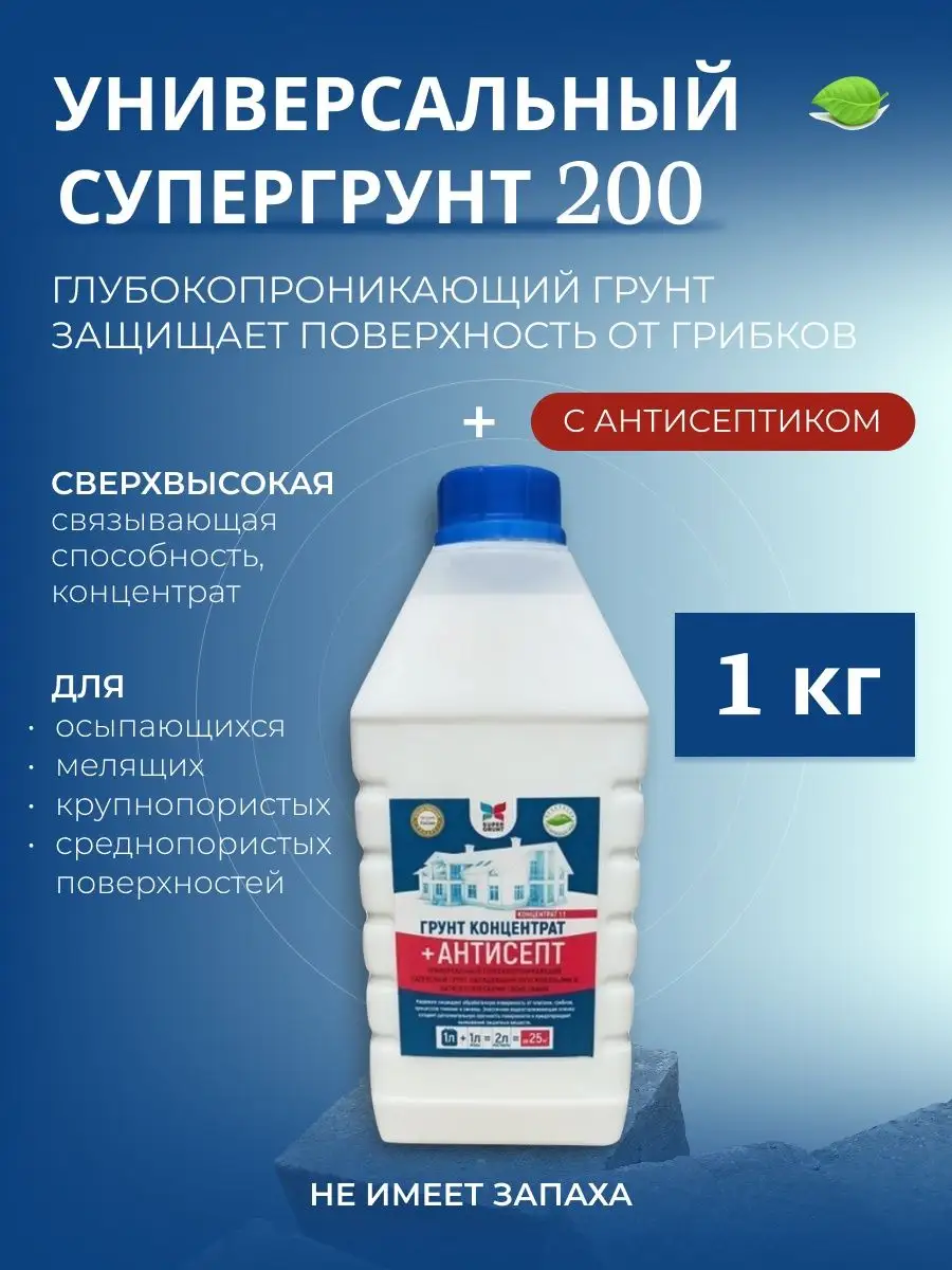 Грунтовка акриловая Супергрунт 200, 1 кг