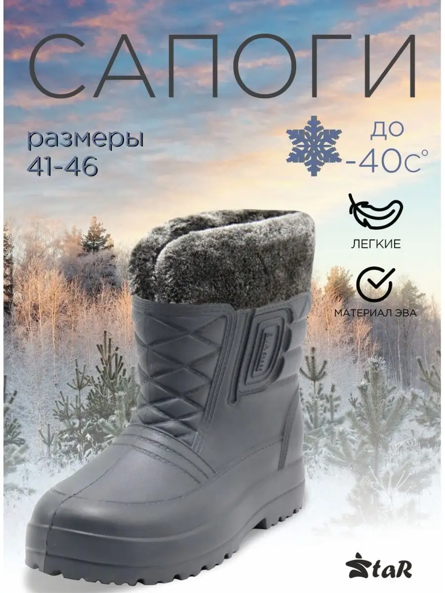 EVASHOES Сапоги мужские зимние из войлока АРКТИКА до -60С мороза