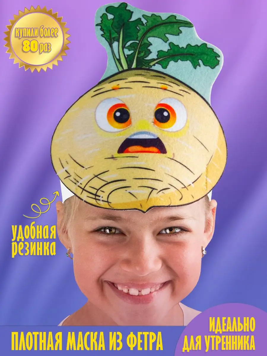 Маски овощей для детей на голову — Все для детского сада