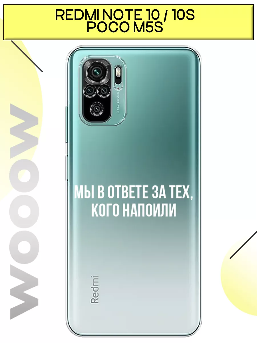 Чехол на Xiaomi Redmi Note 10 / 10S / Xiaomi Poco M5s Xiaomi 38001095  купить за 346 ₽ в интернет-магазине Wildberries