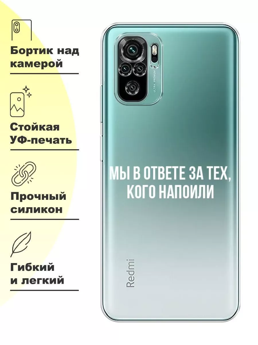 Чехол на Xiaomi Redmi Note 10 / 10S / Xiaomi Poco M5s Xiaomi 38001095  купить за 346 ₽ в интернет-магазине Wildberries