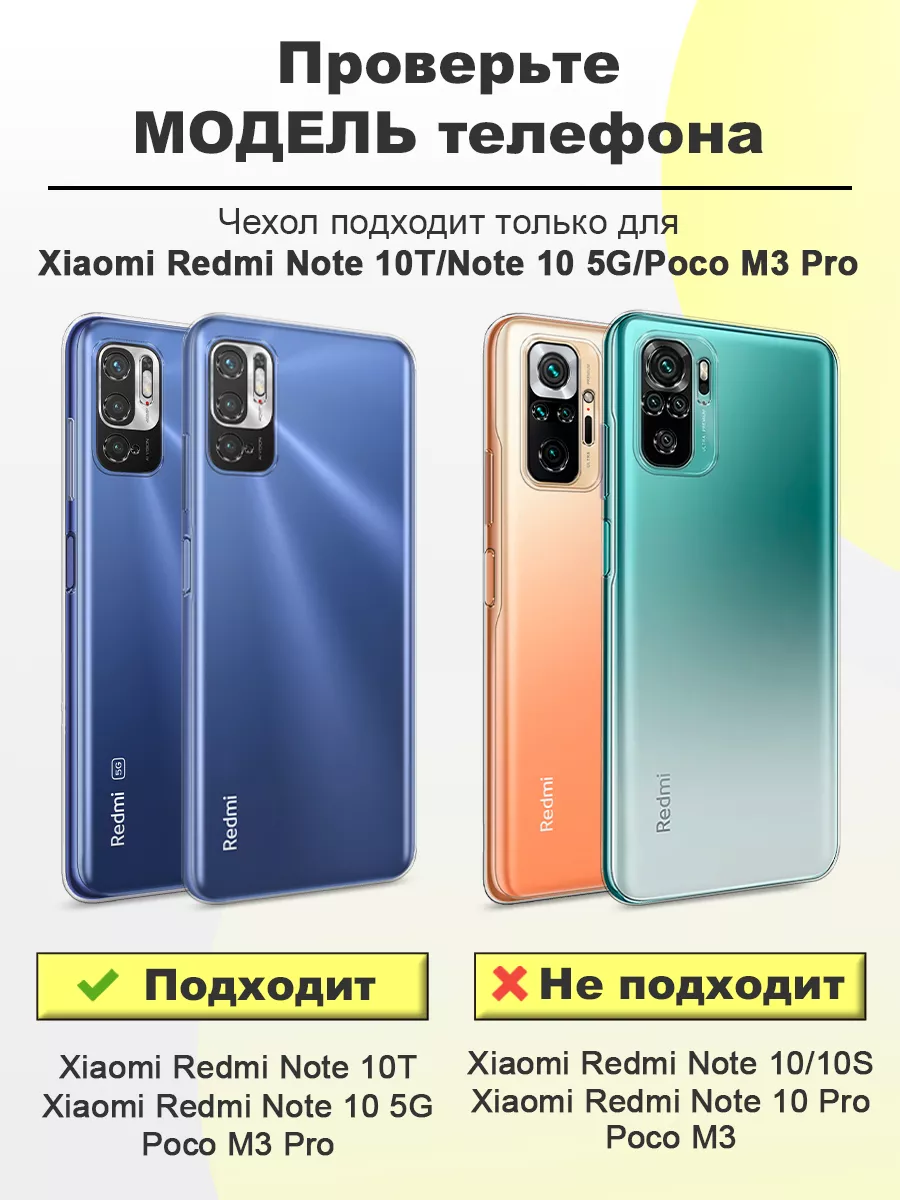 Чехол на Poco M3 Pro / Redmi Note 10T / Redmi Note 10 5G Xiaomi 38002994  купить за 349 ₽ в интернет-магазине Wildberries