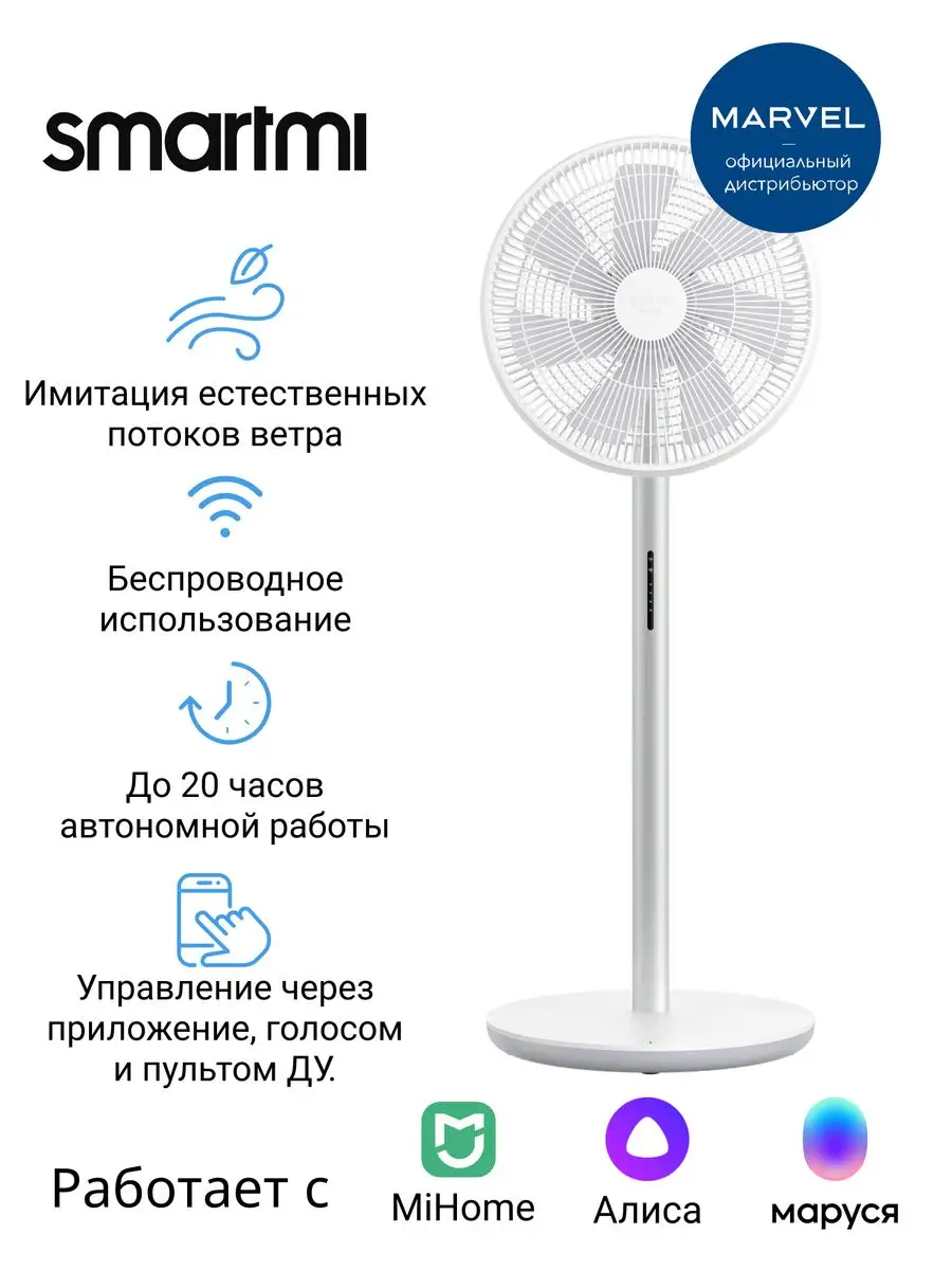 Умный вентилятор Smartmi Electric Fan 3 ZLBPLDS05ZM Smartmi 38003324 купить  в интернет-магазине Wildberries