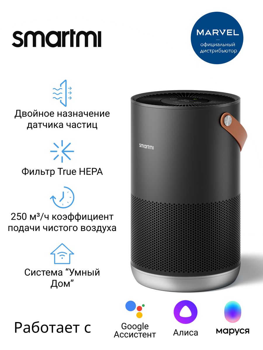 Очиститель воздуха smartmi p1