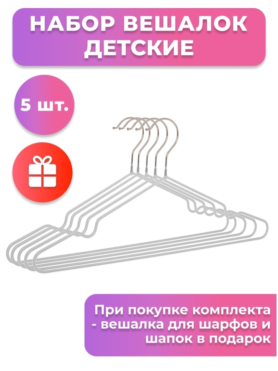 Плечики детская одежда нижний новгород. Вешалка деревянная белая. Набор вешалок Бытпласт.