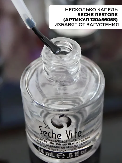 Seche Сушка для лака для ногтей быстрая топ сушка без лампы 3шт, 132 мл, фото 4