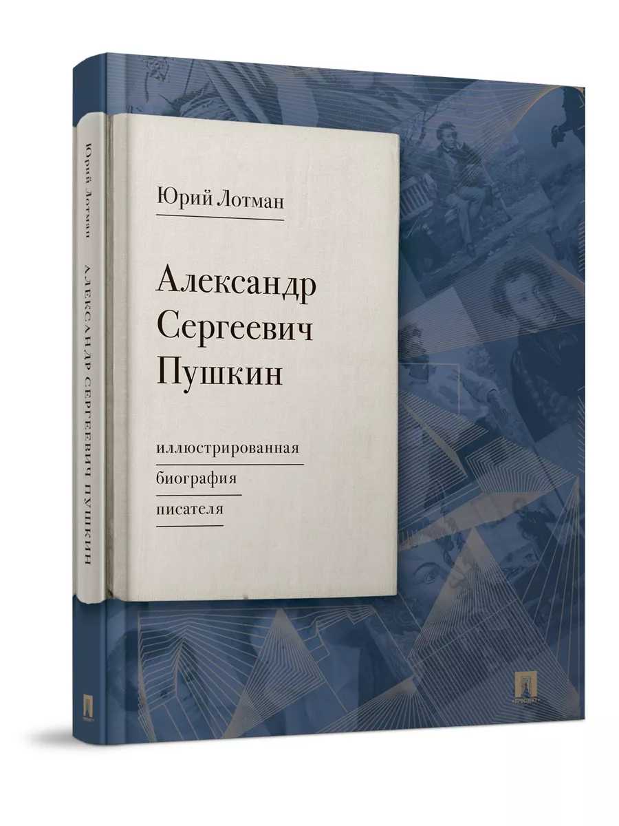 А.С. Пушкин: биография писателя. Проспект 38014983 купить за 453 ₽ в  интернет-магазине Wildberries