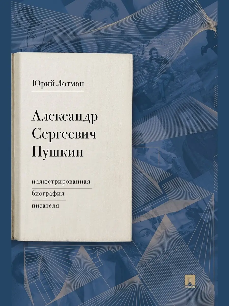 А.С. Пушкин: биография писателя. Проспект 38014983 купить за 453 ₽ в  интернет-магазине Wildberries