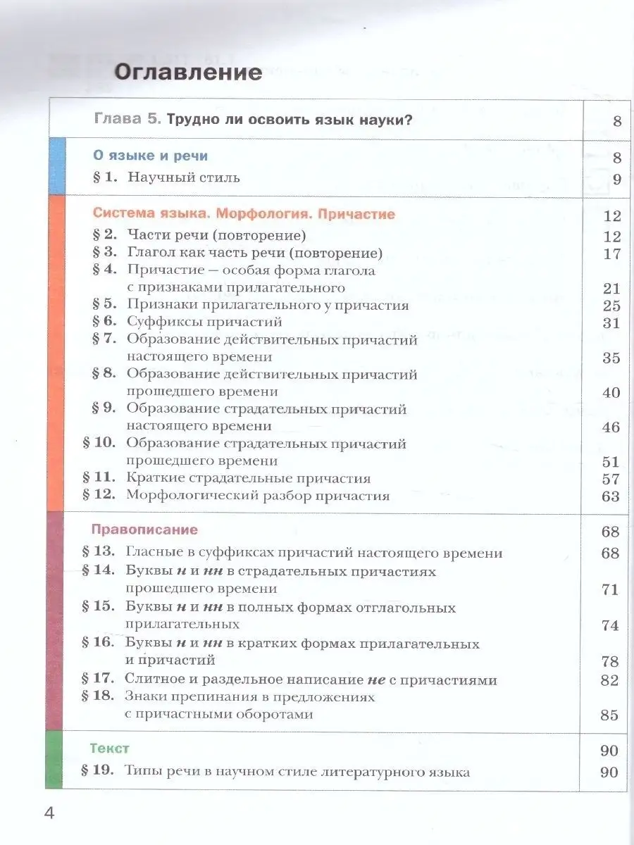 Русский язык 6 класс. Комплект из 2-х учебников. ФГОС Просвещение 38016884  купить за 1 328 ₽ в интернет-магазине Wildberries