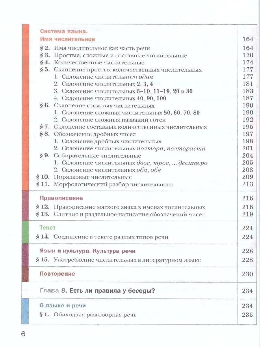 Русский язык 6 класс. Комплект из 2-х учебников. ФГОС Просвещение 38016884  купить за 1 328 ₽ в интернет-магазине Wildberries