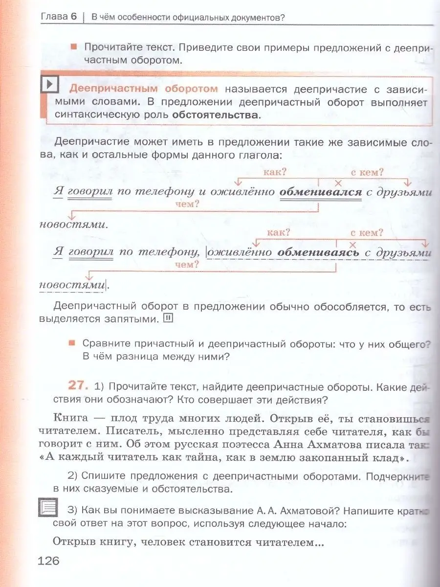 Русский язык 6 класс. Комплект из 2-х учебников. ФГОС Просвещение 38016884  купить за 1 328 ₽ в интернет-магазине Wildberries