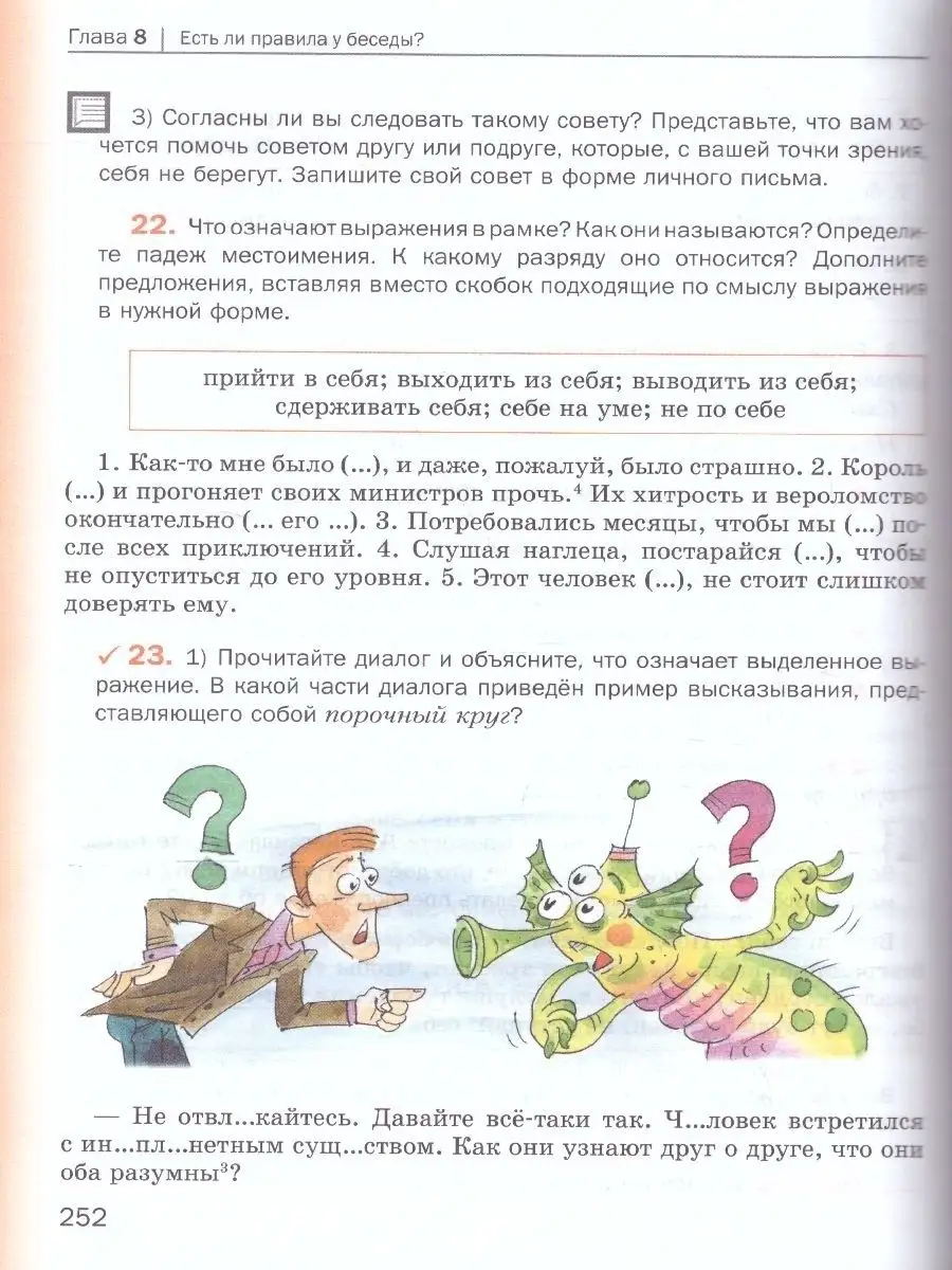 Русский язык 6 класс. Комплект из 2-х учебников. ФГОС Просвещение 38016884  купить за 1 328 ₽ в интернет-магазине Wildberries