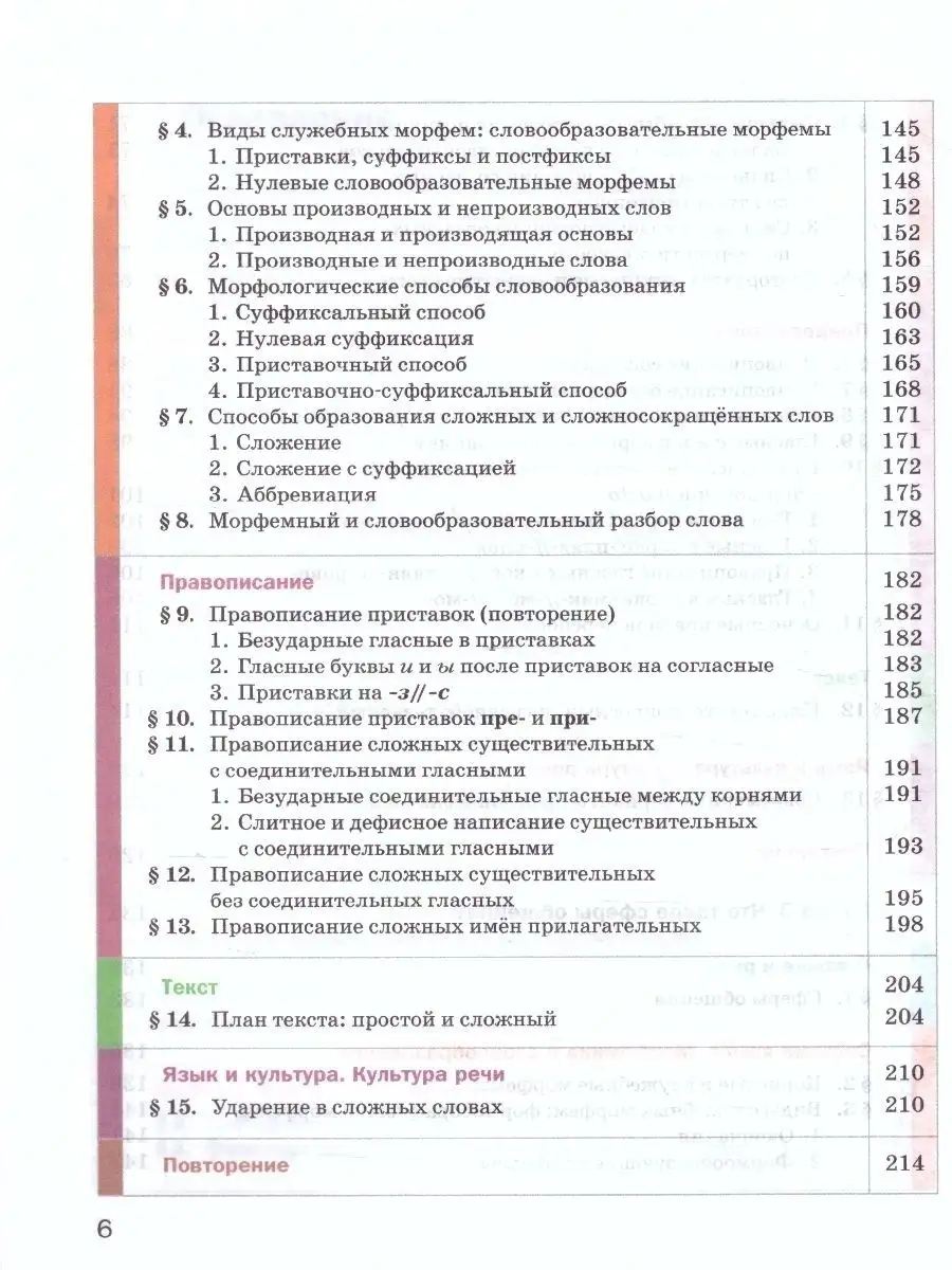 Русский язык 6 класс. Комплект из 2-х учебников. ФГОС Просвещение 38016884  купить за 1 328 ₽ в интернет-магазине Wildberries