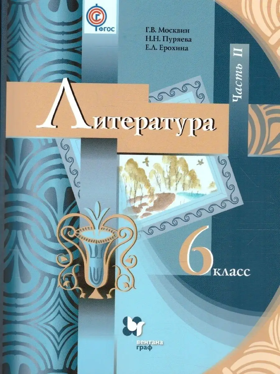 Литература 6 класс. Комплект из 2-х учебников. ФГОС  Просвещение/Вентана-Граф 38016885 купить в интернет-магазине Wildberries