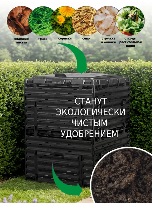 PitEco Компостер садовый с крышкой 300 л черный, 300 л, фото 2