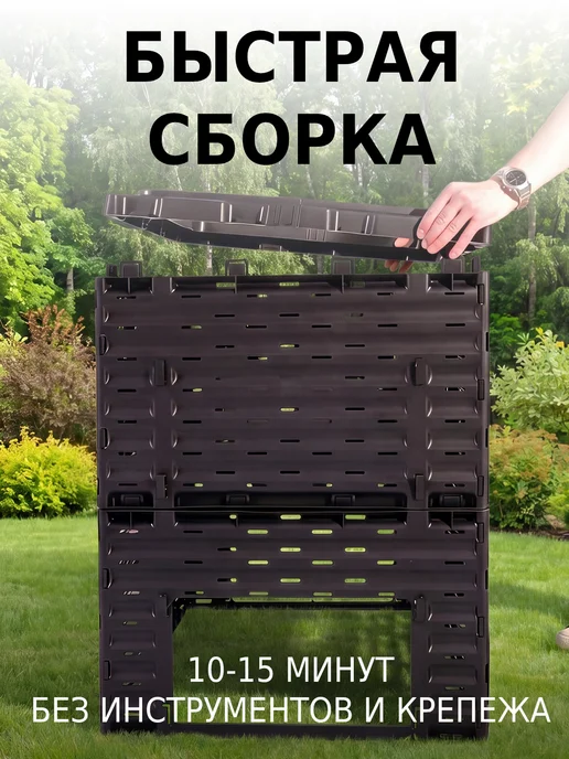 PitEco Компостер садовый с крышкой 300 л черный, 300 л, фото 3