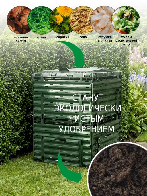 PitEco Компостер садовый с крышкой 300 л черный, 300 л, зеленый, фото 2