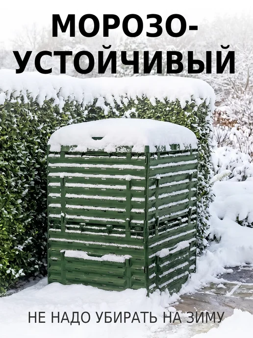 PitEco Компостер садовый с крышкой 300 л черный, 300 л, зеленый, фото 7