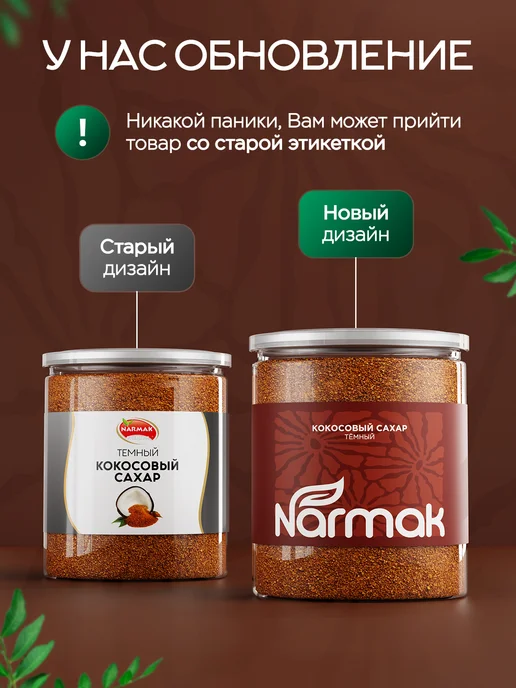 NARMAK PREMIUM Кокосовый сахар натуральный темный 1кг Шри-Ланка от Narmak, 500 г, фото 2