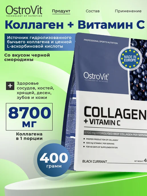 OstroVit Коллаген порошок с витамином С 400г, Collagen + Vitamin C, 400 г