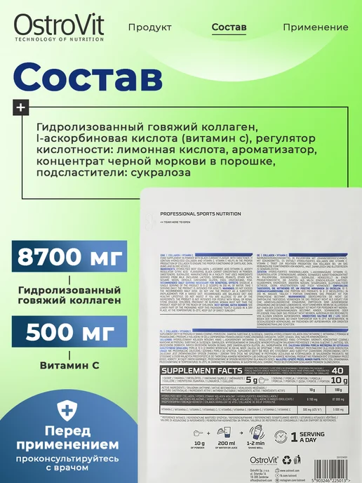 OstroVit Коллаген порошок с витамином С 400г, Collagen + Vitamin C, 400 г, фото 2