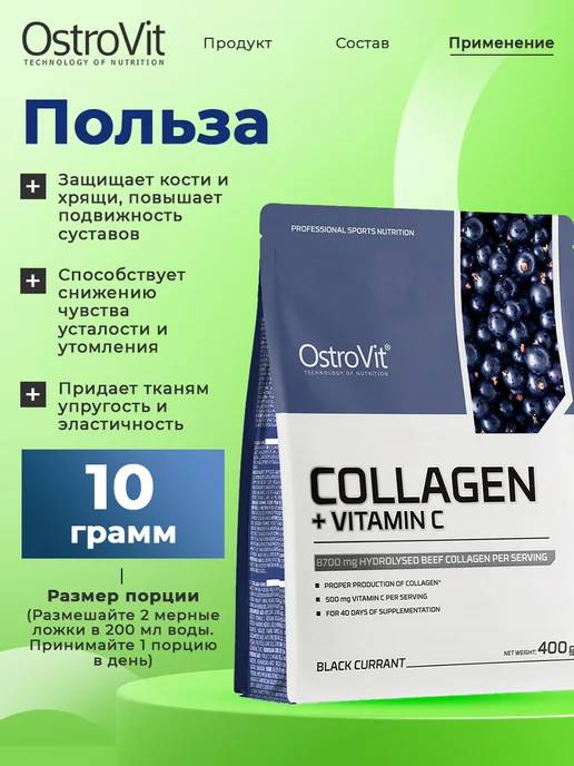 OstroVit Коллаген порошок с витамином С 400г, Collagen + Vitamin C, 400 г, фото 3
