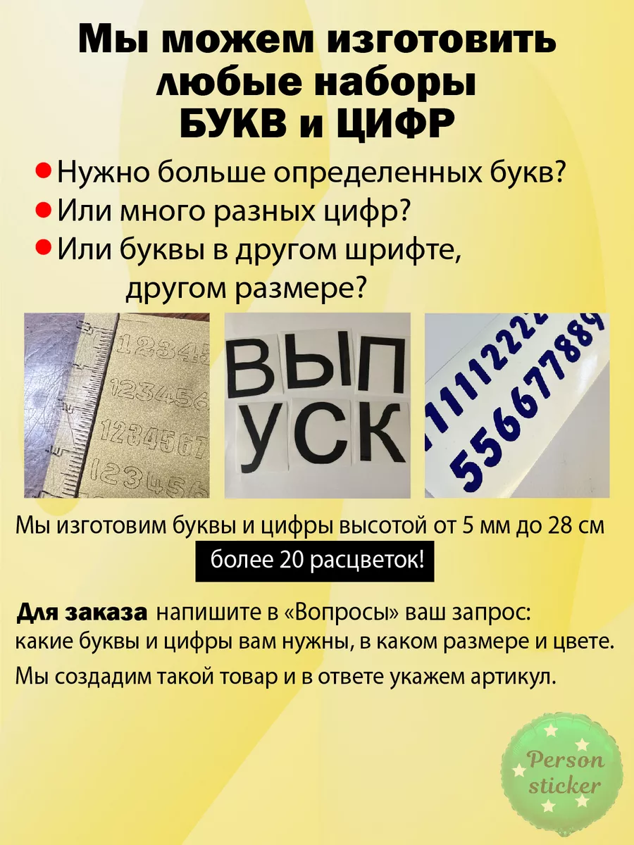 Наклейка Алфавит - буквы, цифры 17 мм высотой Person.Sticker.Alphabet  38022537 купить за 420 ₽ в интернет-магазине Wildberries