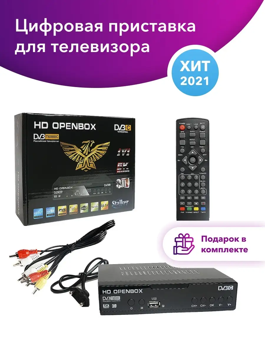 Купить dvb-t2 или dvb-C цифровые Приставки по низким ценам