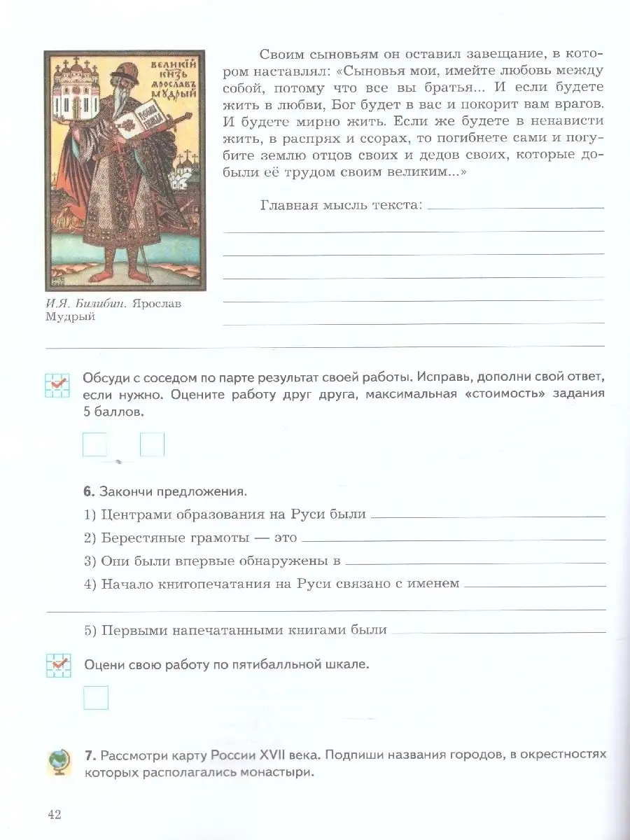 Основы духовной культуры народов России 5 кл.Рабочая тетрадь  Просвещение/Вентана-Граф 38024589 купить в интернет-магазине Wildberries