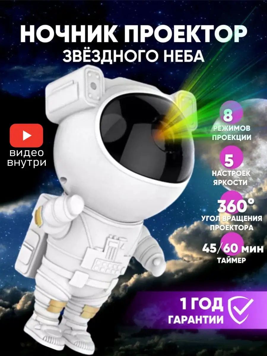 Ночник проектор космонавт звездное небо SHINE! 38025128 купить в  интернет-магазине Wildberries