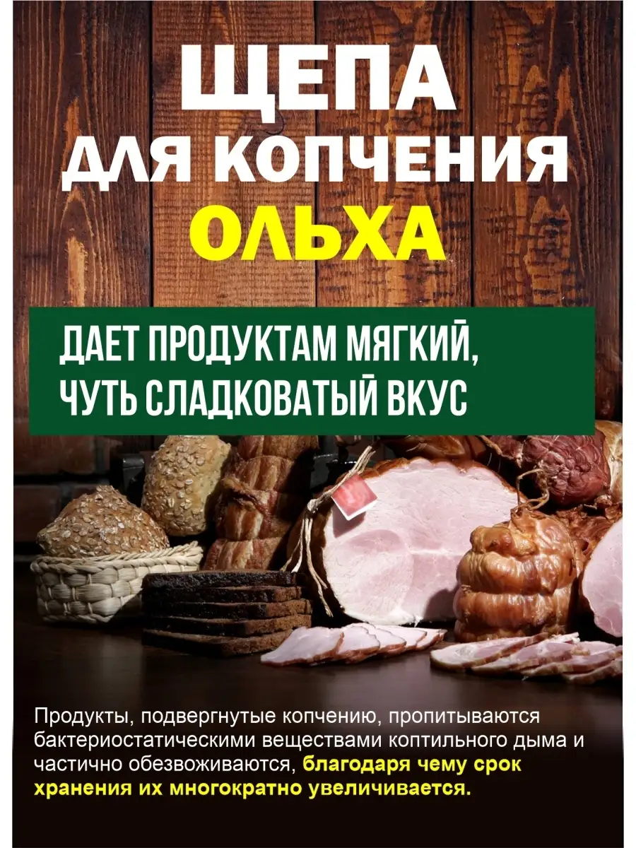 Щепа для копчения рыбы мяса и коптильни. Я Выбрал 38029184 купить за 136 ₽  в интернет-магазине Wildberries