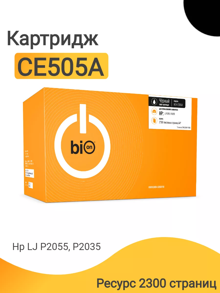 Картридж Бион CE505A для лазерного принтера HP LaserJet Bion 38031110  купить за 953 ₽ в интернет-магазине Wildberries