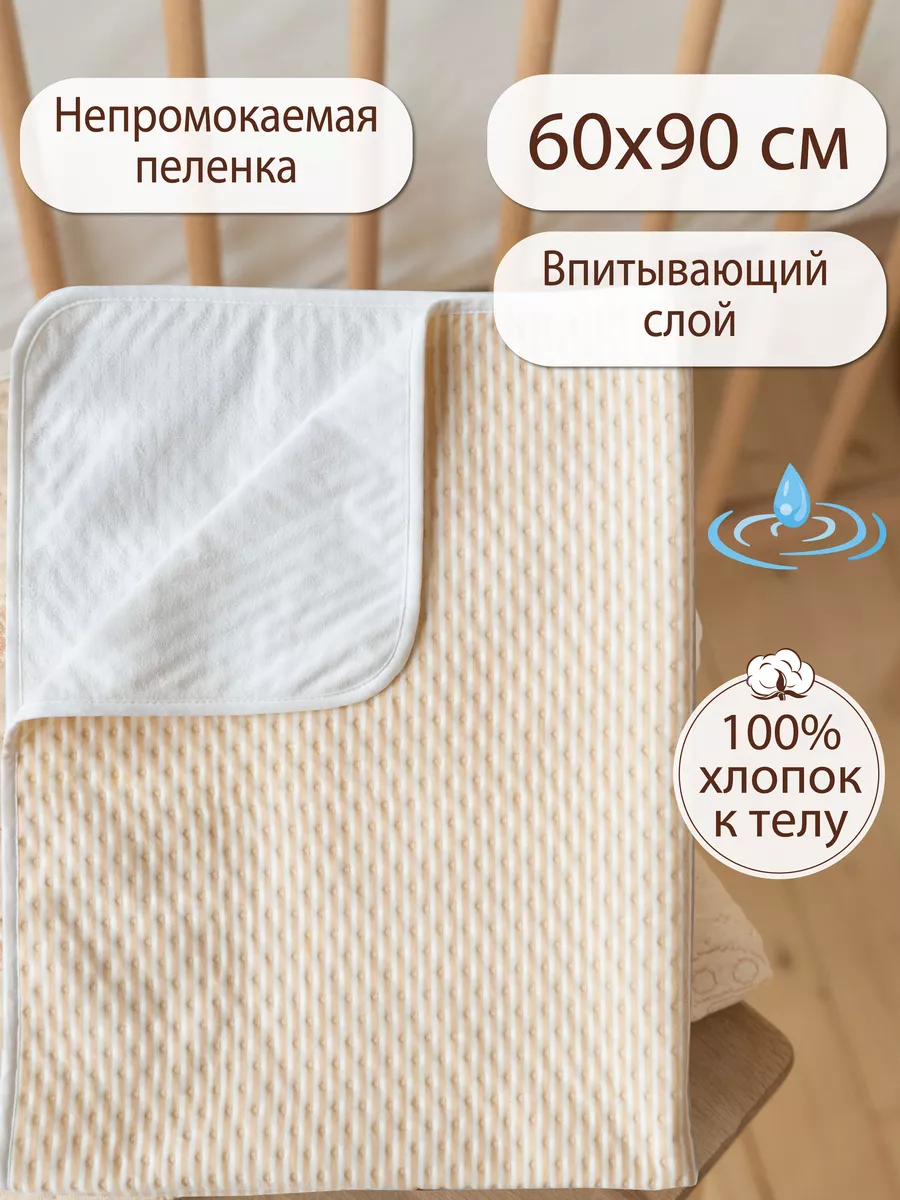Клеенка на кровать для...