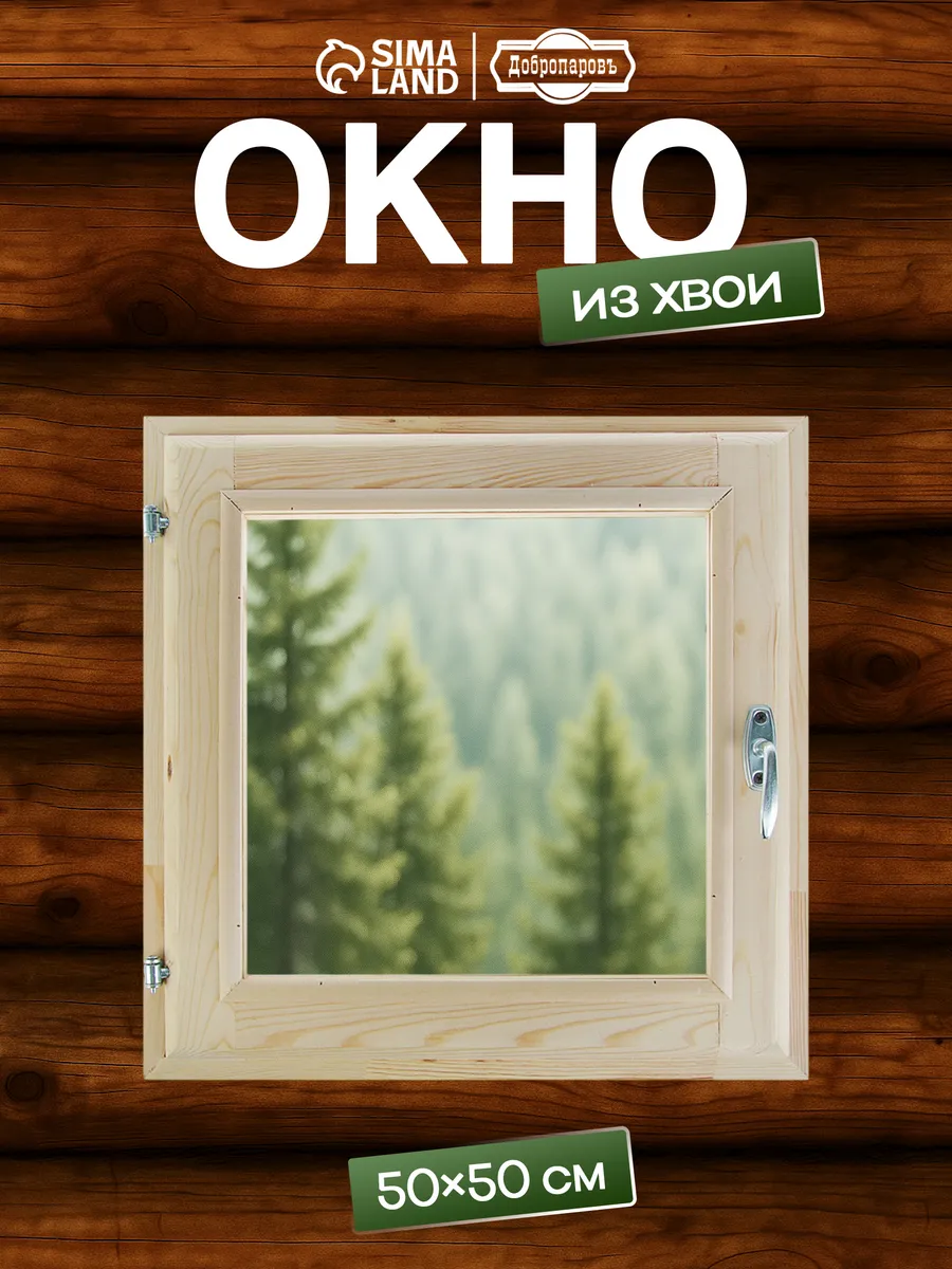 Окно для бани и сауны, деревянное
