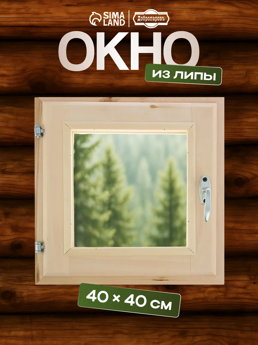 Окно деревянное в баню