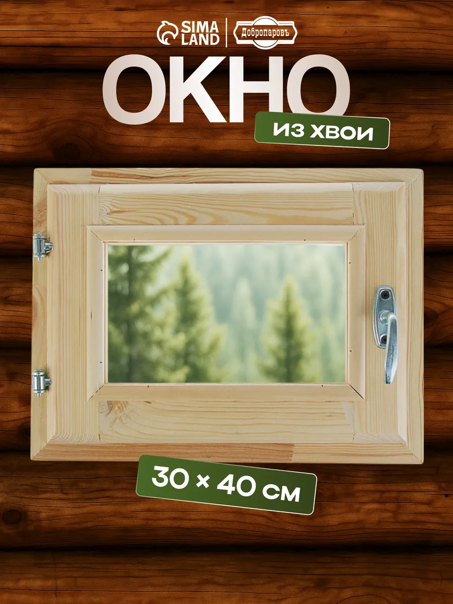 Окно деревянное для бани и сауны