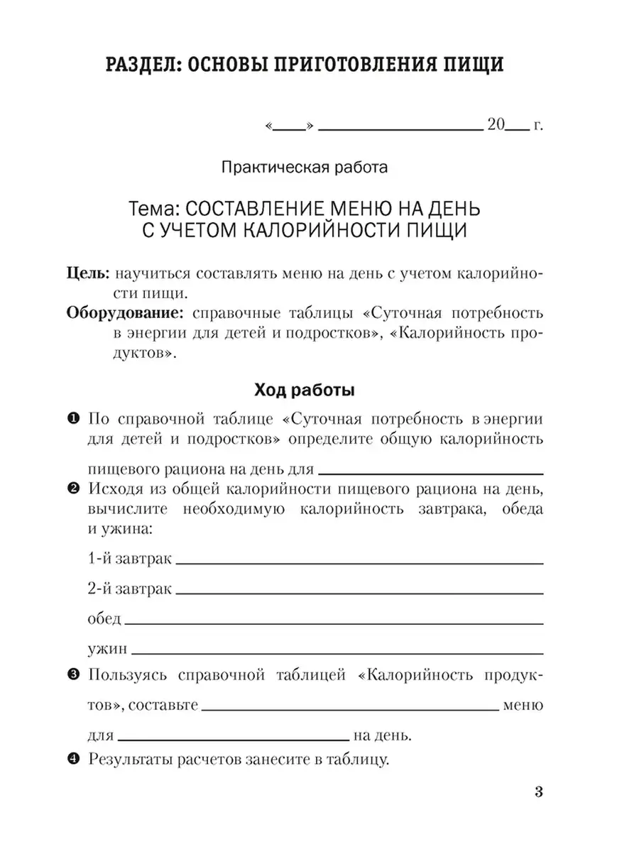 Тетрадь для практических работ по трудовому обучению (обслуживающий труд)  для 8 класса Аверсэв 38036883 купить в интернет-магазине Wildberries