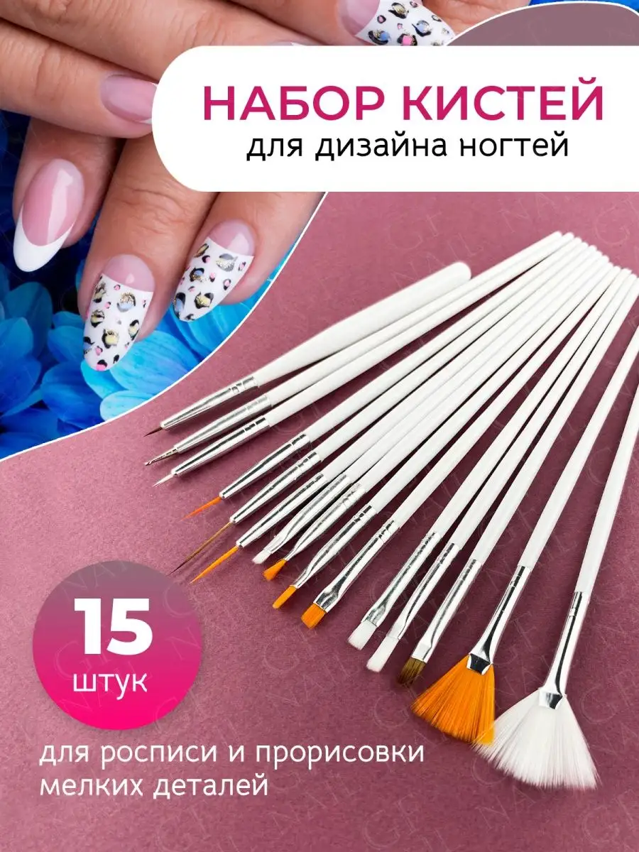 Кисти для дизайна ногтей купить оптом недорого со склада в России