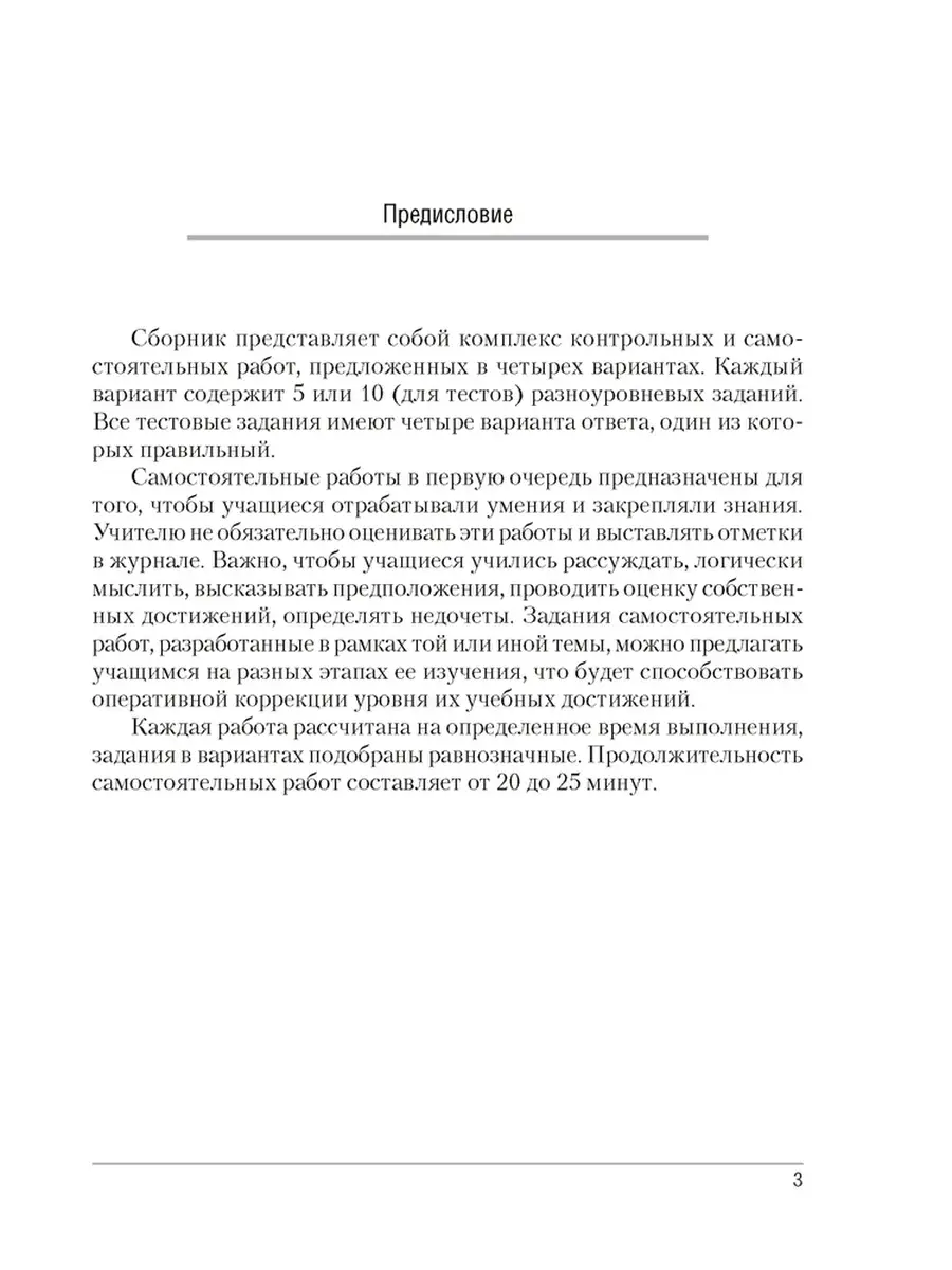 Аверсэв Сборник контрольных и самостоятельных по химии 8 класс