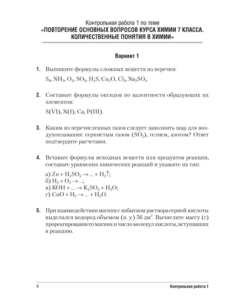 Аверсэв Сборник контрольных и самостоятельных по химии 8 класс