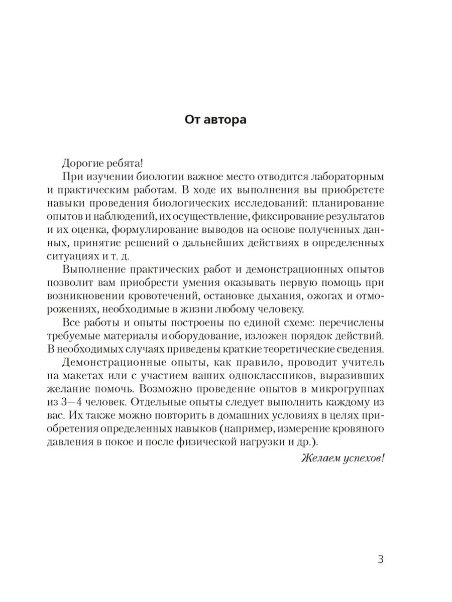 Тетрадь для лабораторных и практических работ по биологии для 9 класса  Аверсэв 38037715 купить за 212 ₽ в интернет-магазине Wildberries