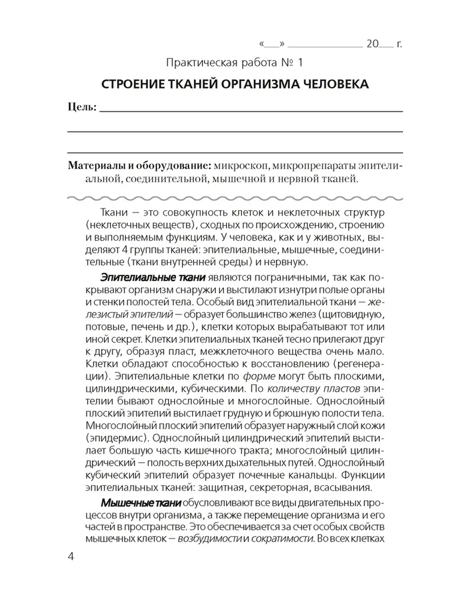 Тетрадь для лабораторных и практических работ по биологии для 9 класса  Аверсэв 38037715 купить за 212 ₽ в интернет-магазине Wildberries