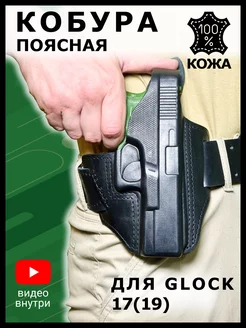 Кобура для пистолета Glock Кобра 38039736 купить за 1 354 ₽ в интернет-магазине Wildberries