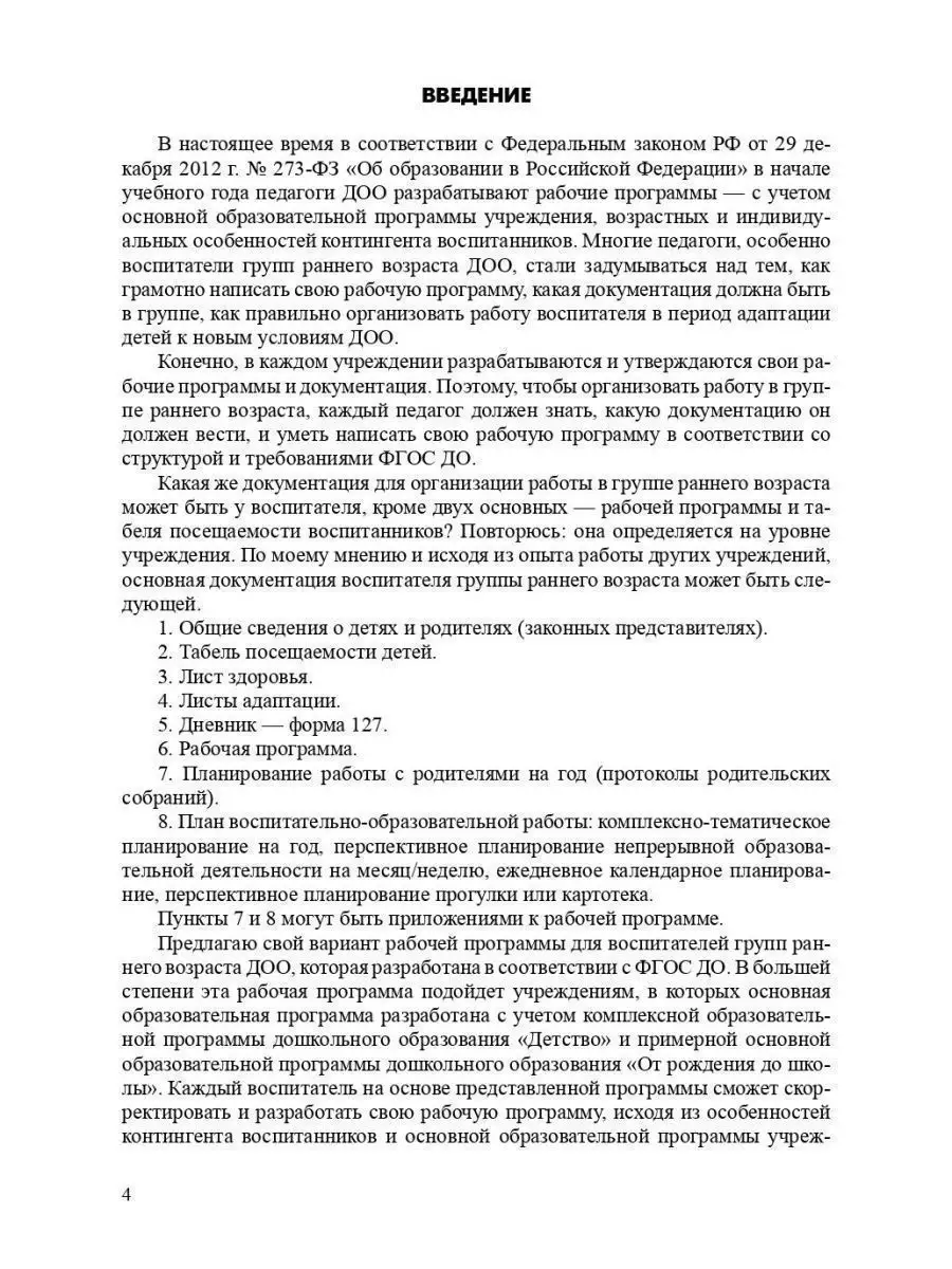 Методические рекомендации для организаци Детство-Пресс 38041594 купить за  428 ₽ в интернет-магазине Wildberries