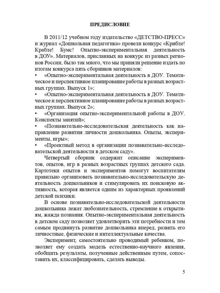 Познавательно-исследовательская деятельн Детство-Пресс 38041595 купить за  387 ₽ в интернет-магазине Wildberries