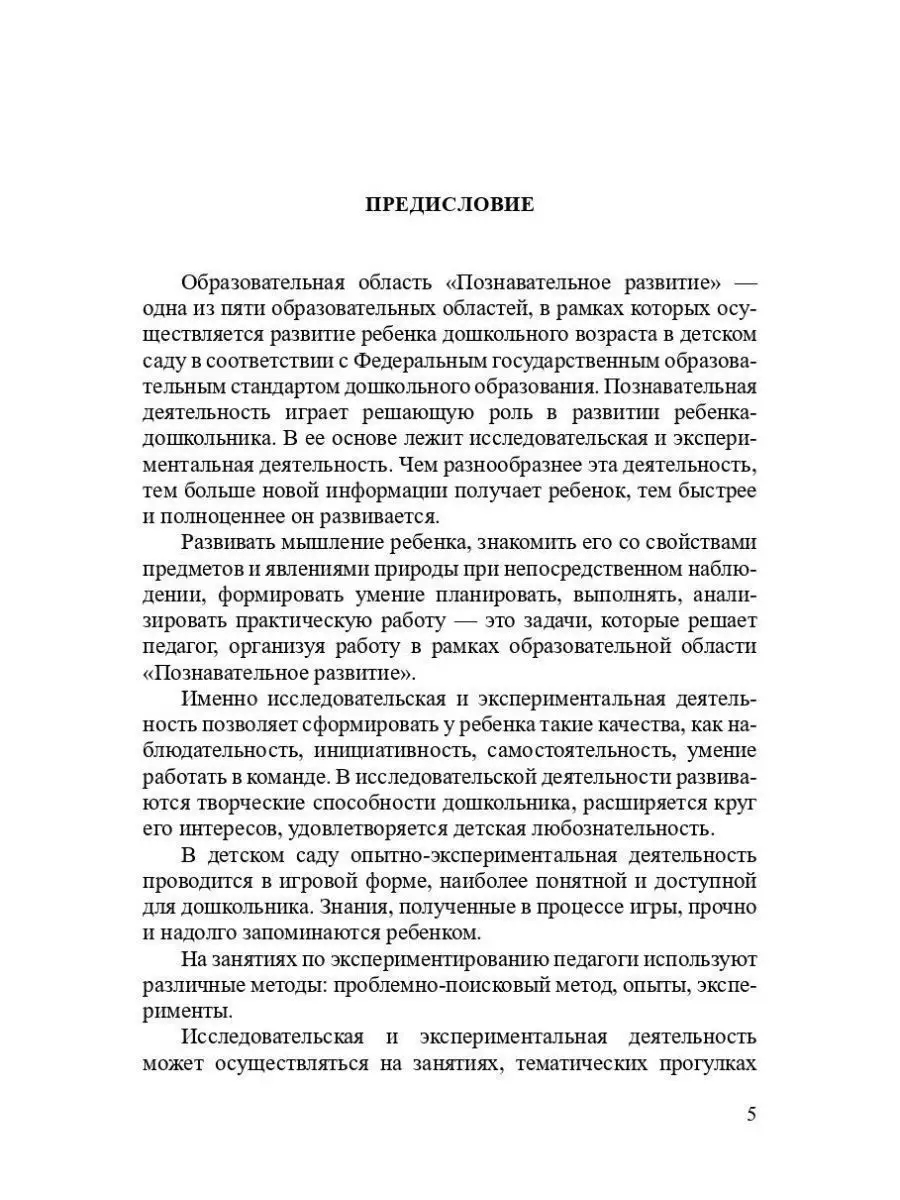 Познавательно-исследовательская и опытно Детство-Пресс 38041601 купить за  470 ₽ в интернет-магазине Wildberries