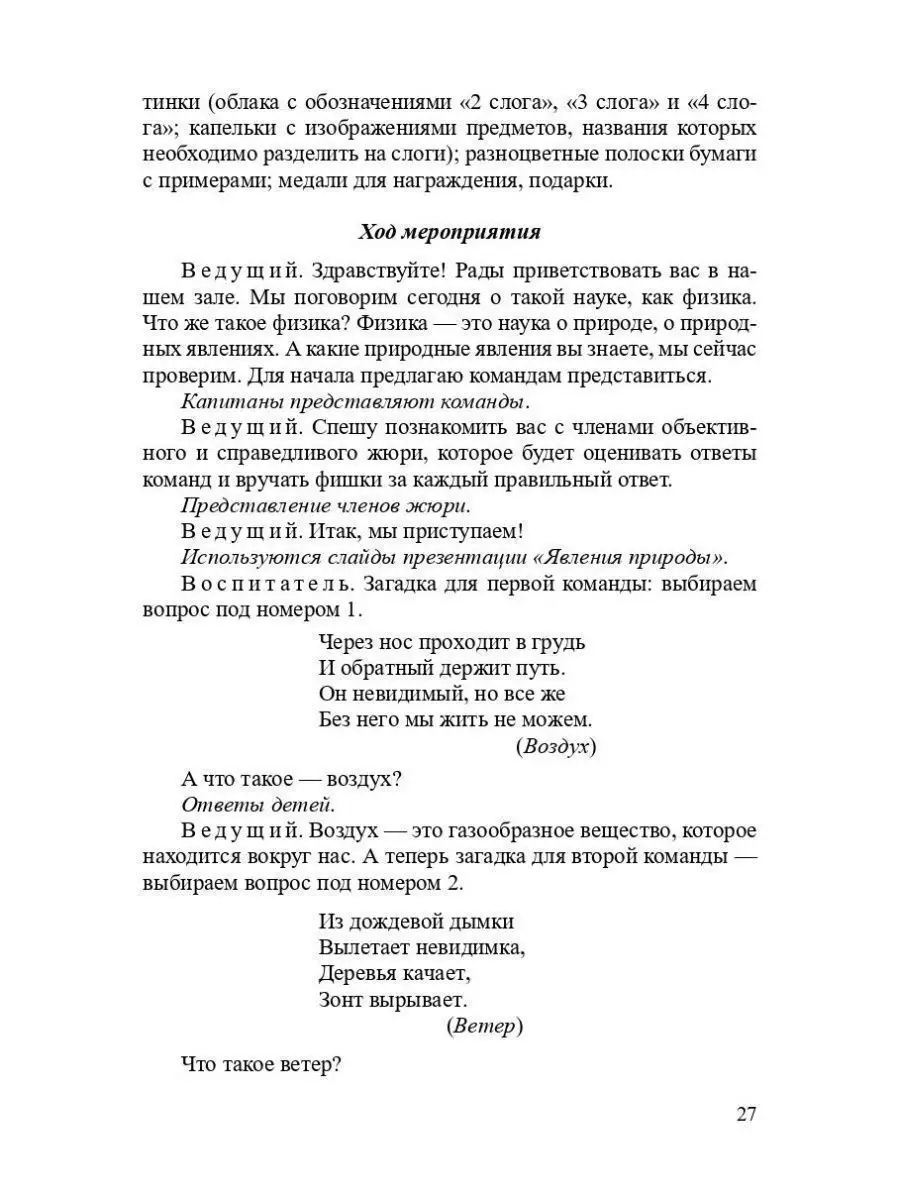 Познавательно-исследовательская и опытно Детство-Пресс 38041601 купить за  303 ₽ в интернет-магазине Wildberries