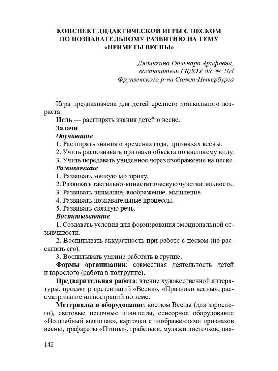 Познавательно-исследовательская и опытно Детство-Пресс 38041601 купить за  470 ₽ в интернет-магазине Wildberries